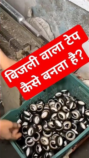 bijali wala tape kaise banta hai, PVC TAPE #electrical #electrician #short