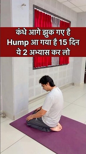Your shoulders have bent forward and you have a hump. Do these 2 exercises for 15 days #yoga