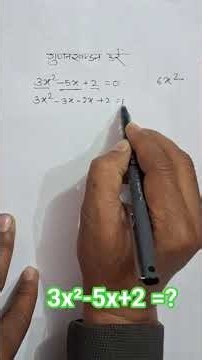 Factorization ✅️ गुणनखण्ड कैसे करें #trending #maths #mathstricks