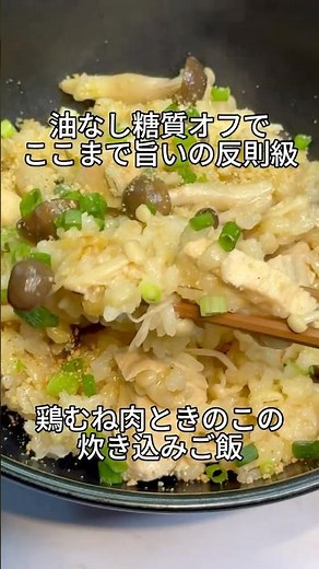 鶏むね肉ときのこの炊き込みご飯