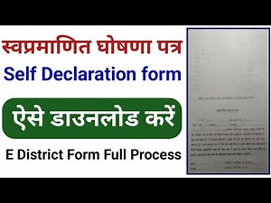 स्वप्रमाणित घोषणा पत्र || Self Declaration Form kaese bhare || How to Download Self declaration form