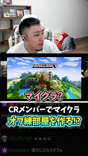 Making an offline practice room in CR Minecraft? #Minecraft #Tachikawa #Bonchan #Dogura #Kazunoko...