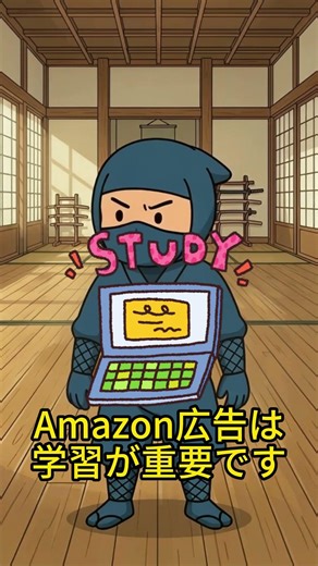 広告費の節約のつもりが大損!? Amazon広告を24時間回すべき本当の理由 #shortvideo #amazon #アマゾン