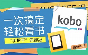 玩转kobo阅读器：（一）离线激活