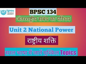 BPSC 134 अंतरराष्ट्रीय संबंध का परिचय unit 2 राष्ट्रीय शक्ति Basic Concepts National Power BAG IGNOU