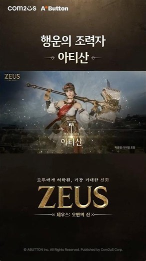 [제우스: 오만의 신] 클래스 소개 | 아티산