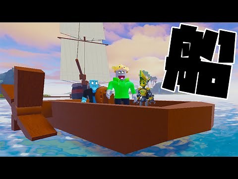 動画班でチート級の"船"を造り上げろ!![ロブロックス/ROBLOX][ビルド ア ボート フォー トレジャー]