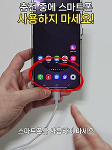 충전 중 스마트폰 사용의 위험성 이해하기