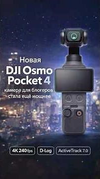 Best camera for vlogging? DJI unveils the Osmo Pocket 4