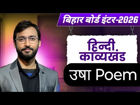 उषा Poem Class 12 Hindi Chapter 8 Full Explanation | Bihar Board | Kavya Khand