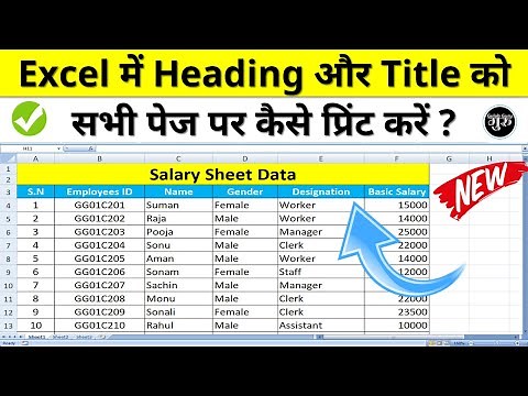 How to repeat heading in every page automatically in excel | Excel print title setting