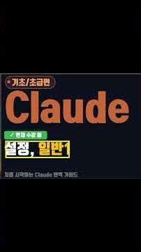 15 Claude Settings Explained at a Glance #LearnClaude #ClaudeAI #HowToUseClaude