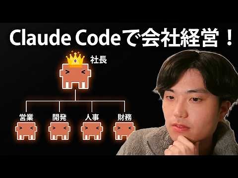 [Solo CEO] Create a company with Claude Code and entrust work to AI employees!