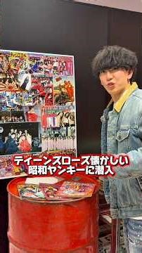 【昭和時代のヤンキー雑誌】ヤンキー雑誌といえばチャンプロードとティーンズロードでしょ❗️#暴走族 #旧車會 #バイク女子 #ツーリング #CBX400F #GS400 #ばんちゃんねる