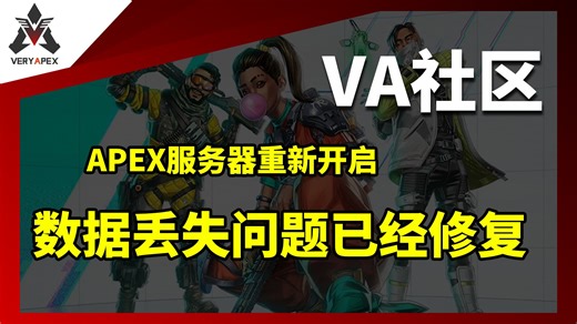 服务器重新开启！数据丢失问题已经修复！