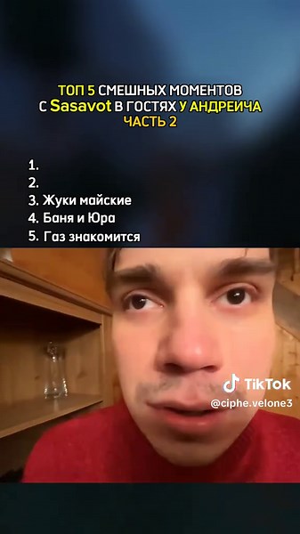 Топ 5 смешных моментов с Sasavot в Гостях у Андреича