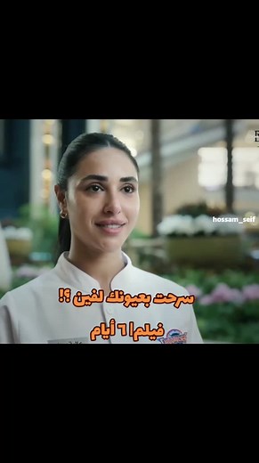 فيلم ٦ أيام: رحلة في الحب والذكريات