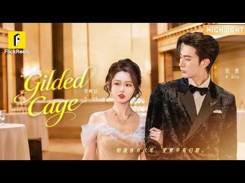 Li Keyi's NEW DRAMA【Gilded Cage】He Built My Perfect Life—But I Was His Target#flickreels #likeyi