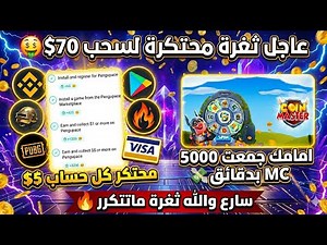 عاجل ثغرة محتكرة من 0 لسحب امامك مع الاثبات والله ما تتكرر ربح بطاقات جوجل بلاي مجانا ربح Binance