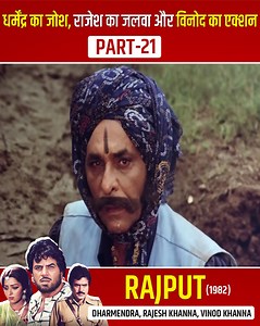 2M views · 74K reactions | Rajput ( राजपूत ) Full Movie 4K | Dharmendra, Rajesh Khanna | 80s Action Blockbuster #Dharmendra #HemaMalini #Rajput | Ultra Bollywood | Facebook