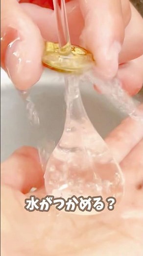 【何コレ？水がつかめる？】大興奮の不思議実験！#おうち遊び #簡単工作 #おうち実験#自由研究#廃材遊び#保育士#小学生ママ #おうち時間