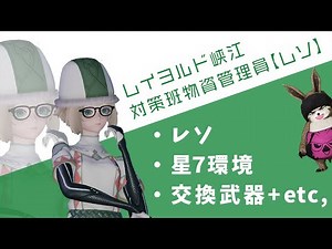 (PSO2NGS)レイヨルドアップデートと星７環境について！