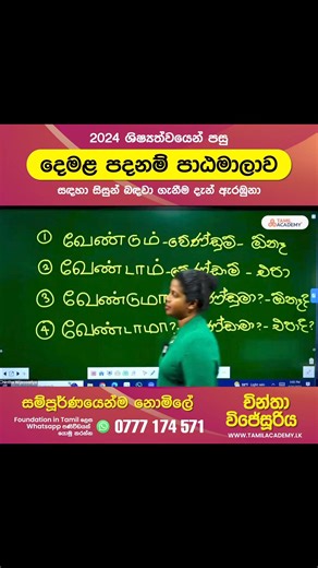 7.4K views · 163 reactions | Tamil Academy by Chintha Wijesooriya on Reels | Facebook