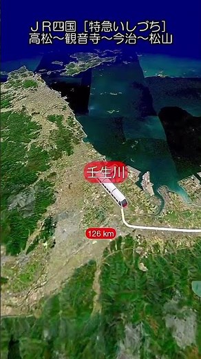 【動く路線図ショート】ＪＲ四国 予讃線［特急いしづち］高松〜観音寺〜今治〜松山 #特急いしづち #JR四国 #予讃線 #アンパンマン列車 #四国旅行 #shorts