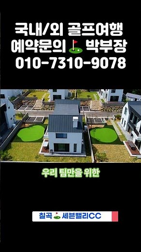 26년 9월, 경북 칠곡 세븐밸리CC 1박2일 골프 패키지 요금 안내 #케이투어 #1박2일골프 #골프예약