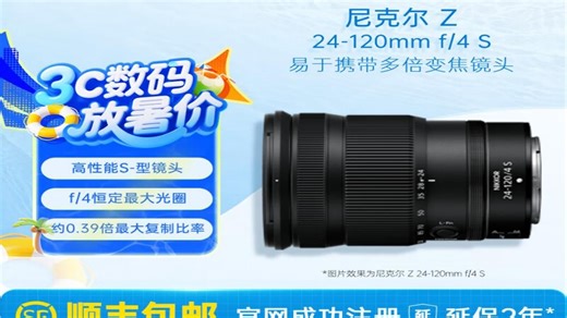 尼康（Nikon） 尼克尔Z 24-120mm f_4S 全画幅镜头 微单相机适用 Z卡口