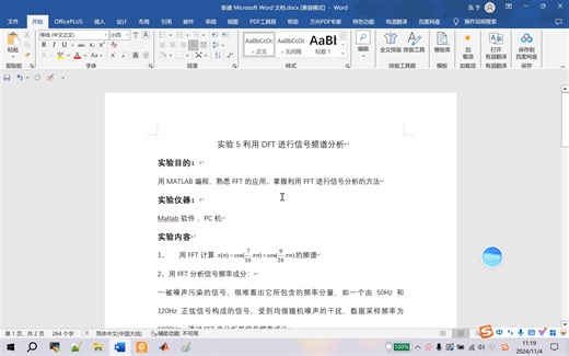 实验5-DFT信号分析