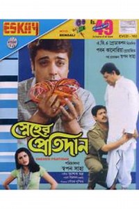 Sneher Protidan - Movie