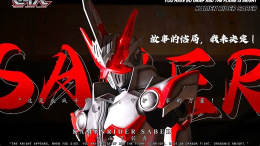 【战斗纯享】一次性看爽！！堪比最终形态的假面骑士Saber Dragonic Knight（龙纹骑士）TV-全战斗合集