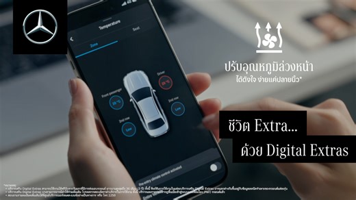 ใช้ชีวิต Extra .. ด้วย “Digital Extras” 💫 ให้คุณสะดวกสบายทุกช่วงเวลา 🌍 ล็อกและปลดล็อกรถได้จากทุกที่ทั่วโลก ❄️ ปรับอุณหภูมิรถล่วงหน้า เย็นสบายทุกการเดินทาง 🔑 กุญแจดิจิทัล สะดวกไม่ต้องพกกุญแจ 🌟 พร้อมฟีเจอร์อื่นๆ เช่น ค้นหาตำแหน่ง, กำหนดพื้นที่ใช้งาน, เช็กสถานะรถ ที่ทำให้ชีวิตคุณ Extra กว่าที่เคย..ใช้งานฟรี 3 ปีแรก* 📲 ดาวน์โหลดเลย > แอปพลิเคชัน Mercedes-Benz - Apple Store: https://mb4.me/MMC_Apple - Play Store: https://mb4.me/MMC_GooglePlay สอบถามเพิ่มเติมได้ที่ 🏢 ศูนย์บริการเมอร์เซเดส-เบนซ์อ