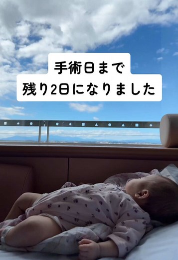いよいよ、手術日まで残り2日になりました🙏 今日は主治医に手術に対してのさまざまなリスクを説明され、一気に緊張と不安が襲ってきましたが… 入院してからのミニーからは、強い生命力を感じるからきっと大丈夫だと思います✨ #女の子ベビー #生後3ヶ月 #ミニーちゃん #先天性白内障 #手術
