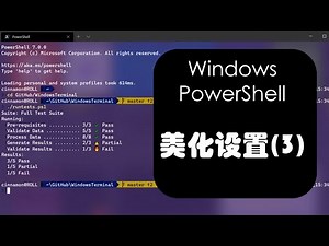 配置一个漂亮的Windows PowerShell (3)——集成git bash