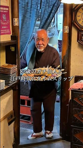 ガチ仙人と江戸時代の雰囲気を楽しめる和食体験がすごい…