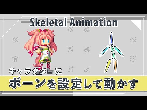 【Unity】スケルタルアニメーション