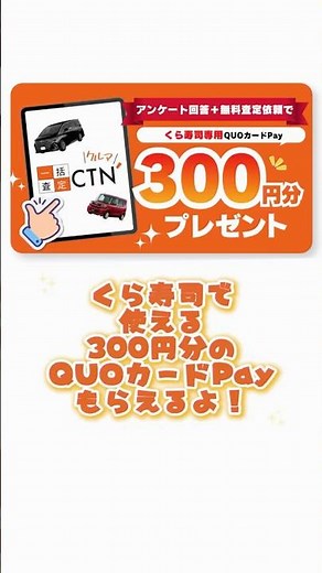 🚗くら寿司で300円分トクしよう🍣