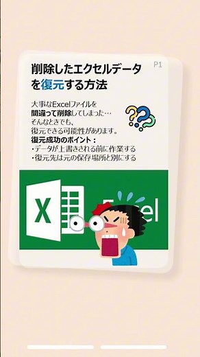 削除したエクセルデータを復元する方法