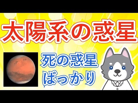 【中3】太陽系の惑星をまとめてみた【中学理科】