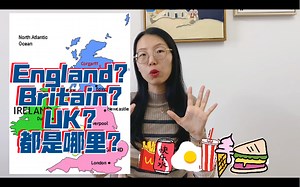 England/Britain/UK，到底有几个英国？