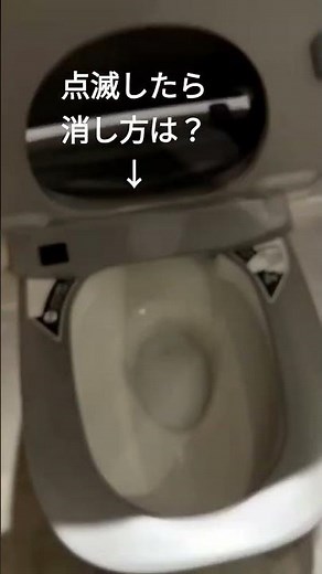 リクシルトイレが点検ランプ消し方は、出張点検でしか消せない