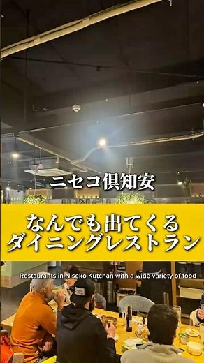 北海道ニセコ倶知安/なんでも出てくるダイニングレストラン「JUNGLE BROTHERS」