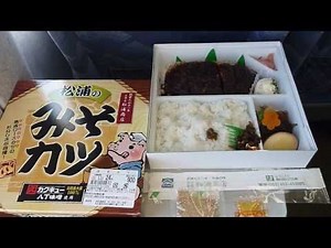 駅弁当 松浦のみそカツ (ﾘﾆｭｰｱﾙ) 名古屋駅 Eki-Bento (Ekiben) part 64