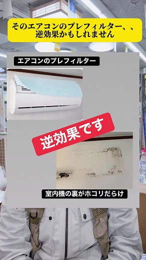 エアコンのプレフィルターの正しい使い方