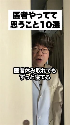 医者になって思うこと10選