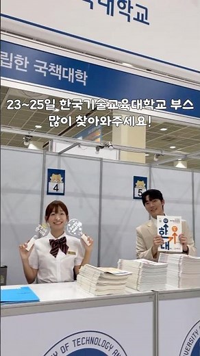 How to find the KoreaTech booth at the 2027 College Admissions Fair!