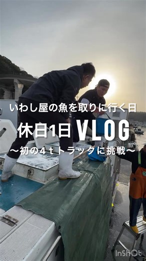 いわし屋の伝統：生きたイワシを届ける旅