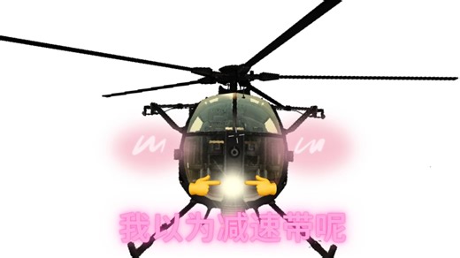 《我以为是减速带呢》《AA都在用力的活着》#手游小鸟